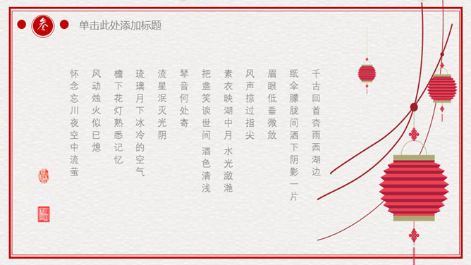 红色喜庆春节中国结PPT模板_第10页PPT效果图
