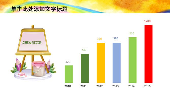 放飞梦想缤纷儿童节PPT模板_第8页PPT效果图