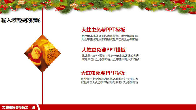 圣诞老人圣诞节主题PPT模板_第2页PPT效果图