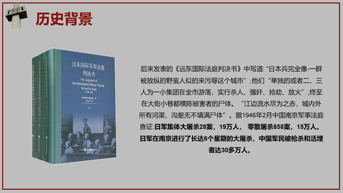 南京大屠杀国家公祭日PPT模板_第5页PPT效果图