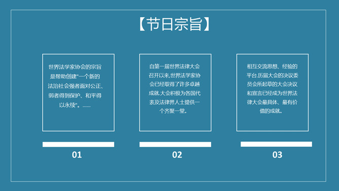 世界法律日普法宣传PPT模板_第7页PPT效果图