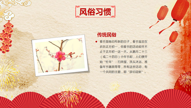 春节传统习俗介绍PPT模板_第8页PPT效果图