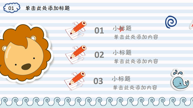 六一儿童节快乐PPT模板_第6页PPT效果图