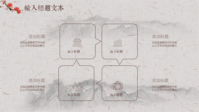 古典中国风教师节PPT模板_第4页PPT效果图