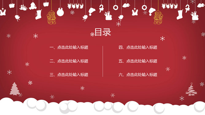 喜庆红色圣诞节快乐PPT模板_第1页PPT效果图