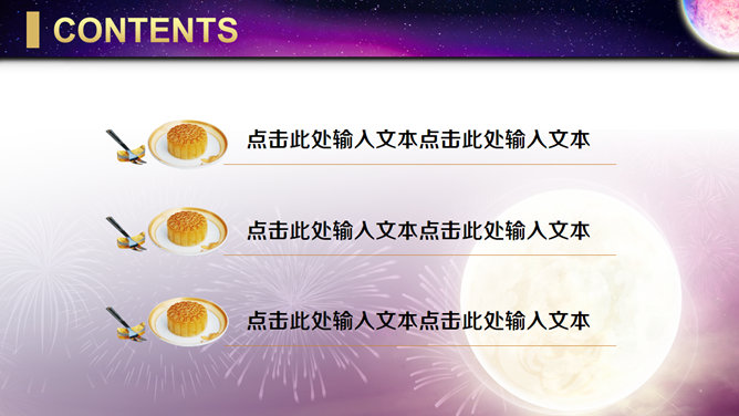 月亮明月庆祝中秋节PPT模板_第1页PPT效果图