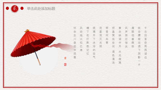 红色喜庆春节中国结PPT模板_第9页PPT效果图