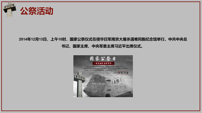 南京大屠杀国家公祭日PPT模板_第12页PPT效果图