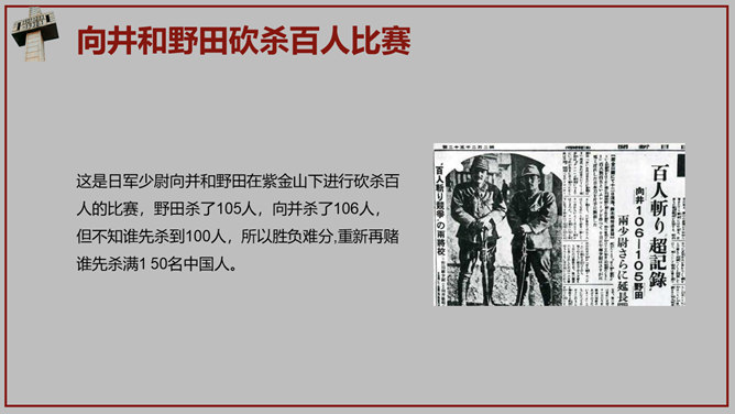 南京大屠杀国家公祭日PPT模板_第7页PPT效果图