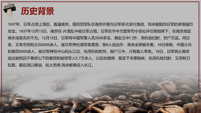 南京大屠杀国家公祭日PPT模板_第4页PPT效果图