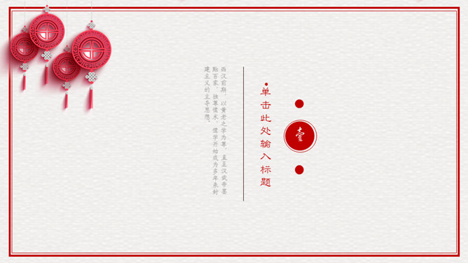 红色喜庆春节中国结PPT模板_第2页PPT效果图