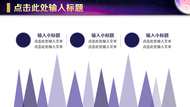 月亮明月庆祝中秋节PPT模板_第10页PPT效果图
