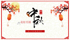 古典中式喜庆中秋节PPT模板