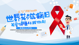 世界艾滋病日PPT模板