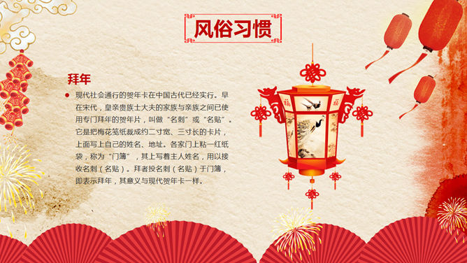 春节传统习俗介绍PPT模板_第10页PPT效果图