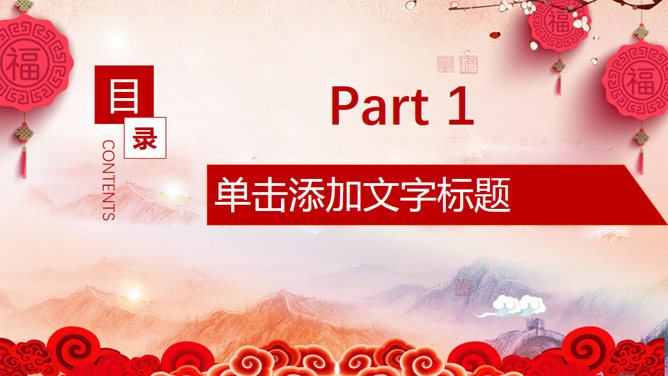 欢乐中国年幻灯片模板_第2页PPT效果图