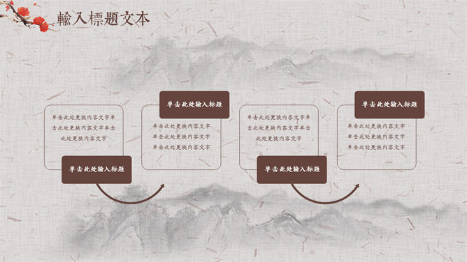 古典中国风教师节PPT模板_第10页PPT效果图