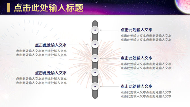 月亮明月庆祝中秋节PPT模板_第7页PPT效果图