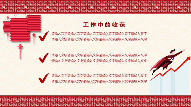 红色喜庆剪纸风春节PPT模板_第9页PPT效果图