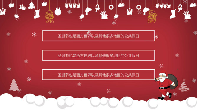 喜庆红色圣诞节快乐PPT模板_第7页PPT效果图