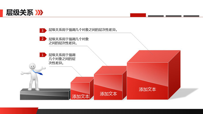 红色立方体层级关系PPT模板_第0页PPT效果图