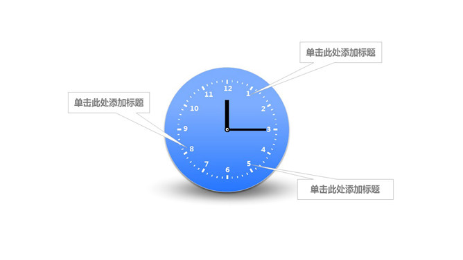 事件时间钟表PPT图形模板_第0页PPT效果图