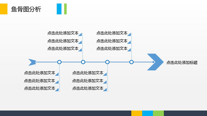 简约线形鱼骨图PPT模板_第0页PPT效果图