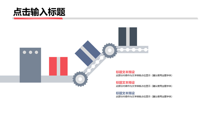 时尚简约动感通用PPT模板_第13页PPT效果图