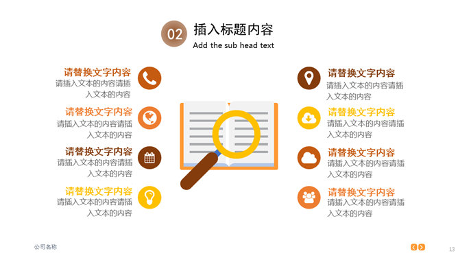 大气时尚杂志风商务PPT模板_第12页PPT效果图