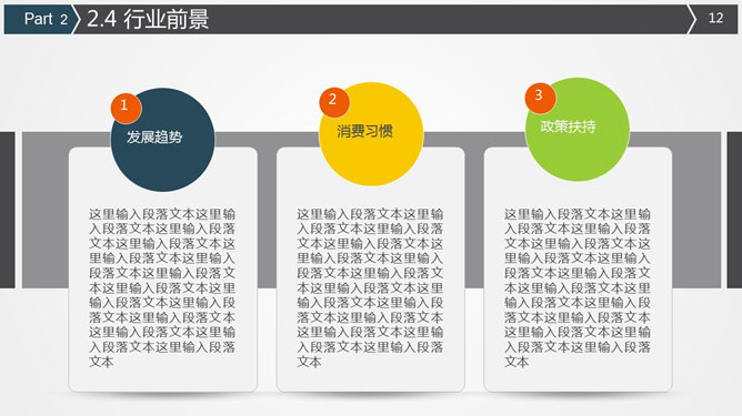 实用创业商业计划书PPT模板_第9页PPT效果图
