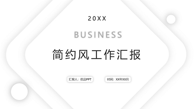 简洁通用工作汇报总结PPT模板_第0页PPT效果图