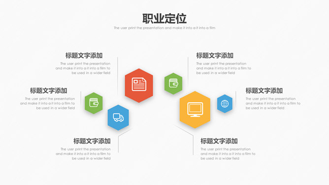 扁平化职业生涯规划PPT模板_第15页PPT效果图