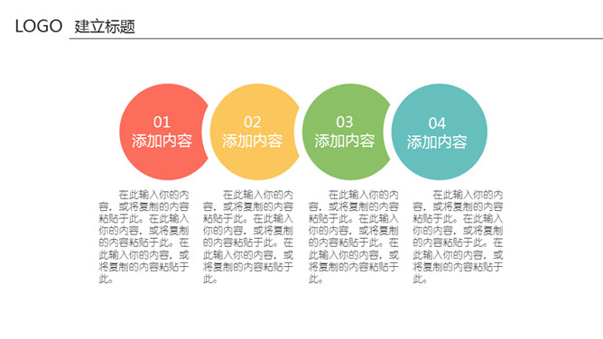 清新淡雅简约通用PPT模板_第13页PPT效果图