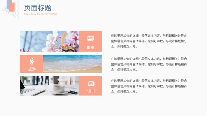 淡雅个人简历自我介绍PPT模板_第9页PPT效果图