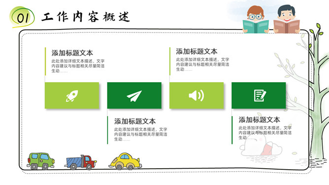 可爱卡通说课教学课件PPT模板_第4页PPT效果图