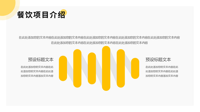 美食餐饮项目招商PPT模板_第5页PPT效果图