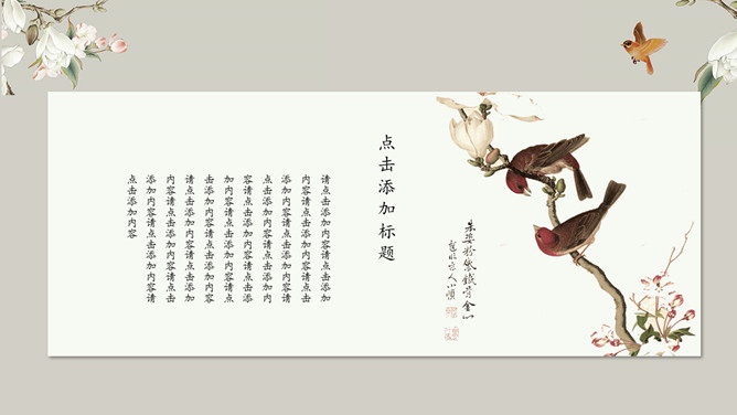 素雅唯美古典中国风PPT模板_第8页PPT效果图