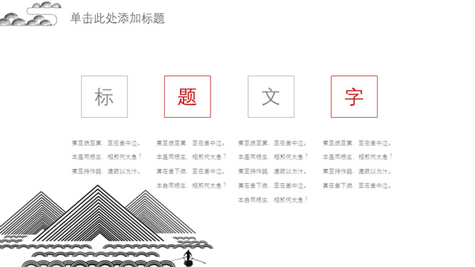 简约现代中式中国风PPT模板_第12页PPT效果图