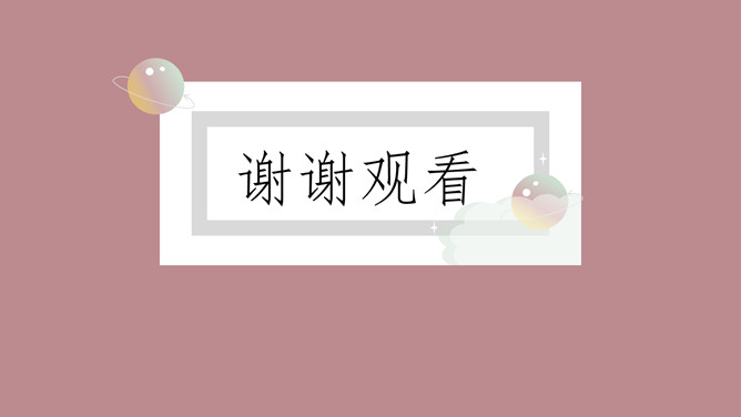 极简清新梦幻云朵PPT模板_第13页PPT效果图