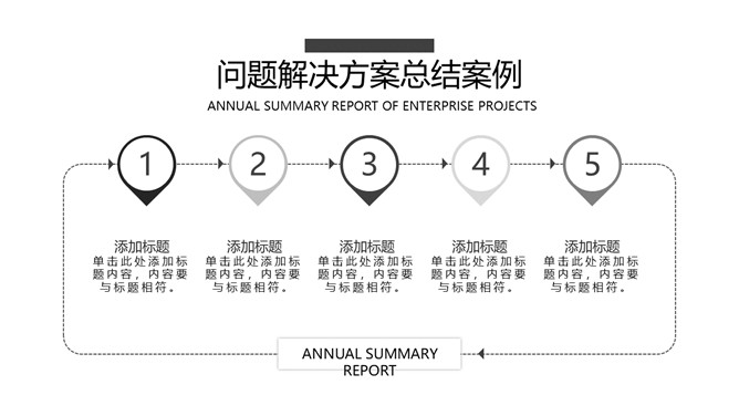 简洁通用工作汇报总结PPT模板_第12页PPT效果图