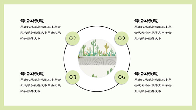 清新仙人掌多肉绿植PPT模板_第15页PPT效果图