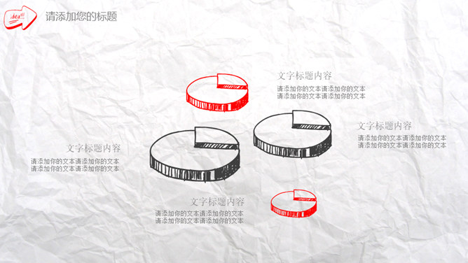 褶皱纸张创意手绘PPT模板_第8页PPT效果图