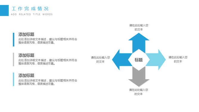 清新简约通用工作总结PPT模板_第8页PPT效果图