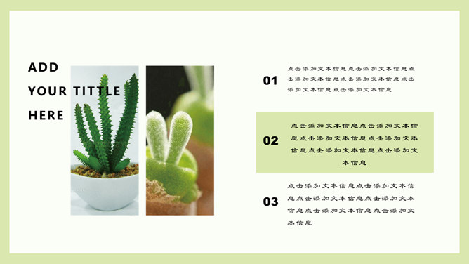 清新仙人掌多肉绿植PPT模板_第7页PPT效果图