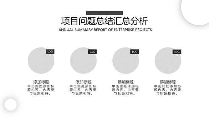 简洁通用工作汇报总结PPT模板_第11页PPT效果图