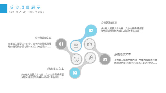 清新简约通用工作总结PPT模板_第15页PPT效果图