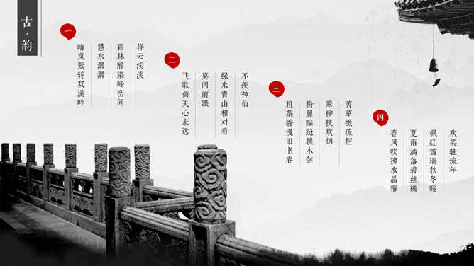 传统文化古韵中国风PPT模板_第5页PPT效果图