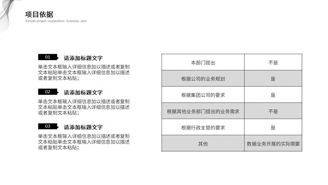 极简黑灰商务汇报PPT模板_第14页PPT效果图