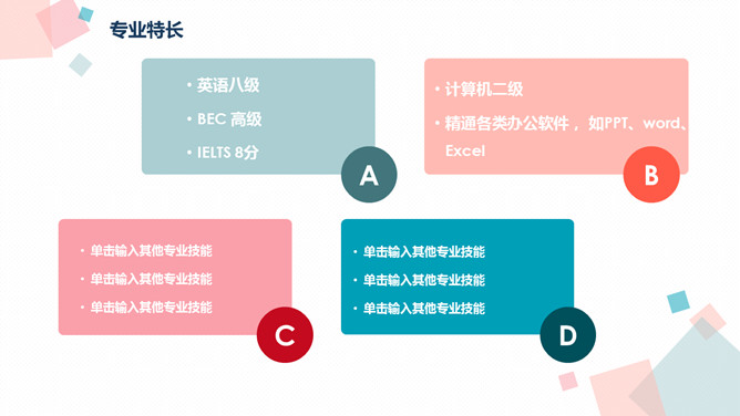 清新蓝粉自我介绍PPT模板_第4页PPT效果图