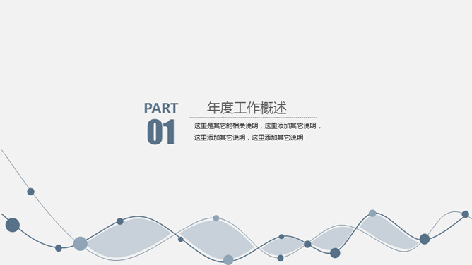 极简动态曲线通用PPT模板_第2页PPT效果图